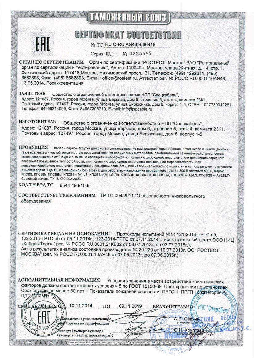 Ввгнг а lsltx сертификат Ввгнг а lsltx сертификат